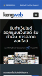 Mobile Screenshot of kengweb.com